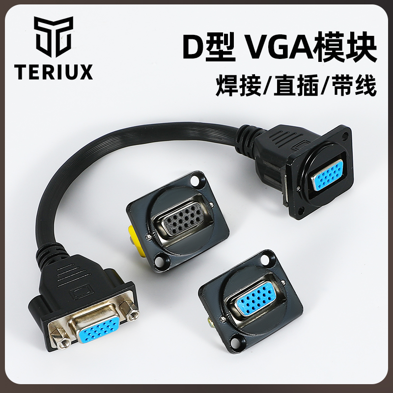 D型VGA多媒体模块VGA焊接直插带线母对母机柜面板模块15孔插座