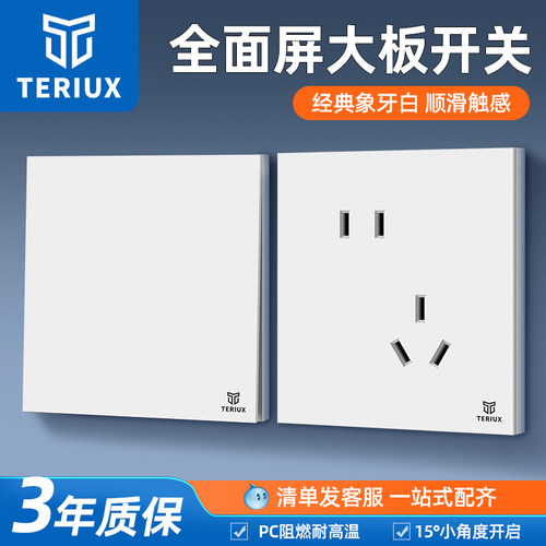 TERIUX白色深灰色86型开关插座