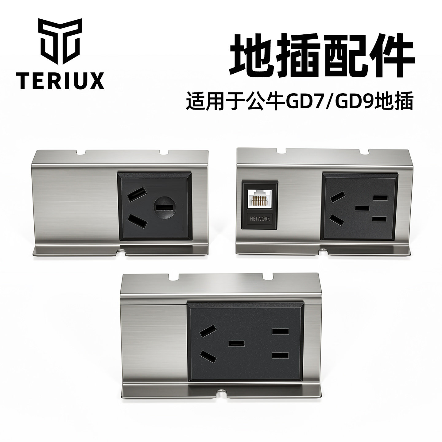 地插座配件适配公牛GD7/GD9嵌入式地插纯平隐形五孔电源模块支架