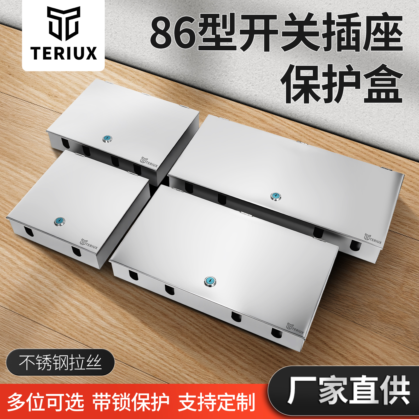 银行开关插座不锈钢保护盒带锁防拔插刚性防护盒四位六位八位十位