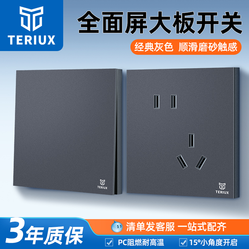 TERIUX86型深灰色墙壁开关插座