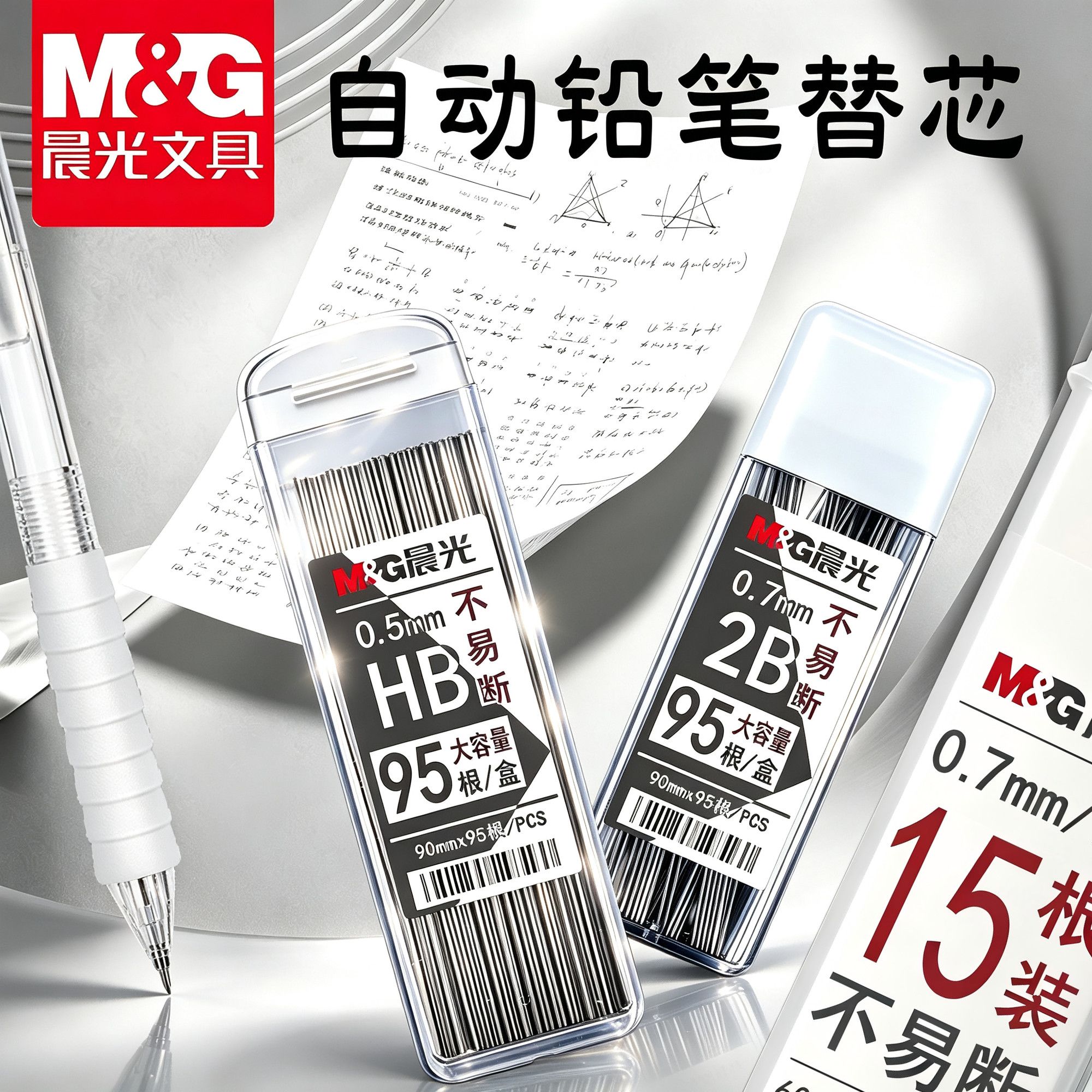 晨光铅芯不易断易装入