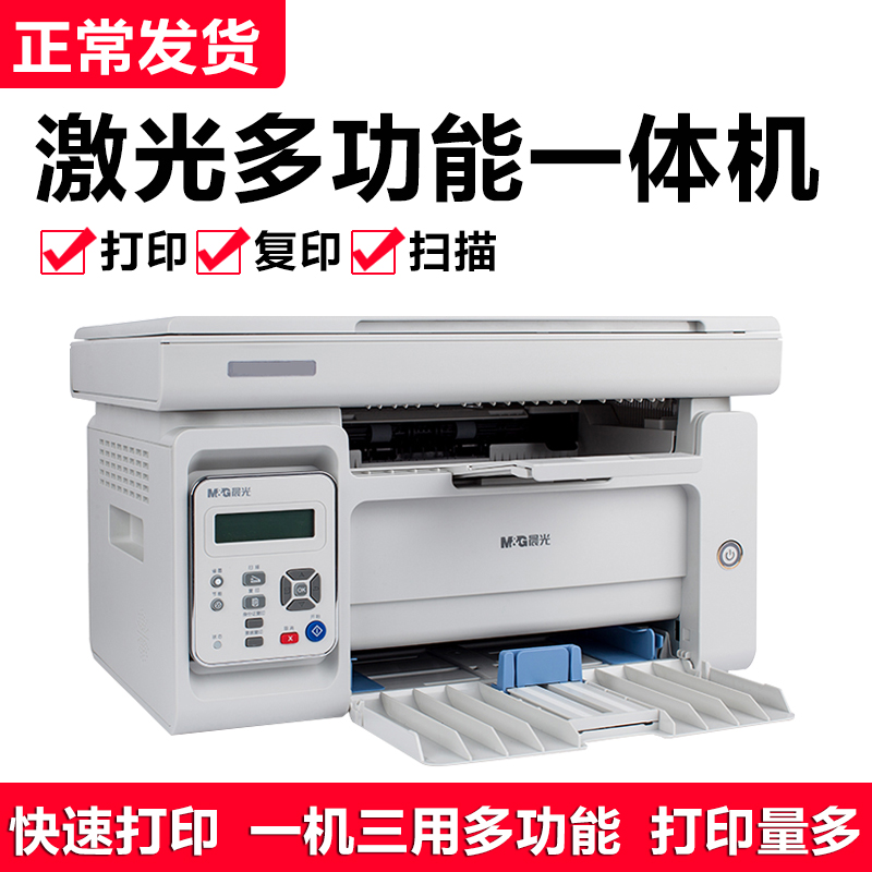 晨光多功能激光打印机学生办公家用小型扫描机家庭相片a4纸扫描机高分辨率商用激光复印机