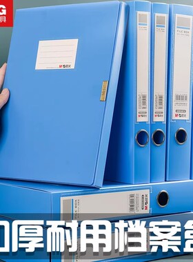 晨光档案盒A4文件盒粘扣加厚塑料55mm办公用品干部人事资料文档整理盒收纳标签盒立式会计凭证奖状证书收集册