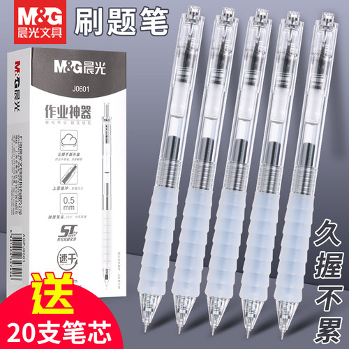 晨光作业神器刷题笔黑色中性笔