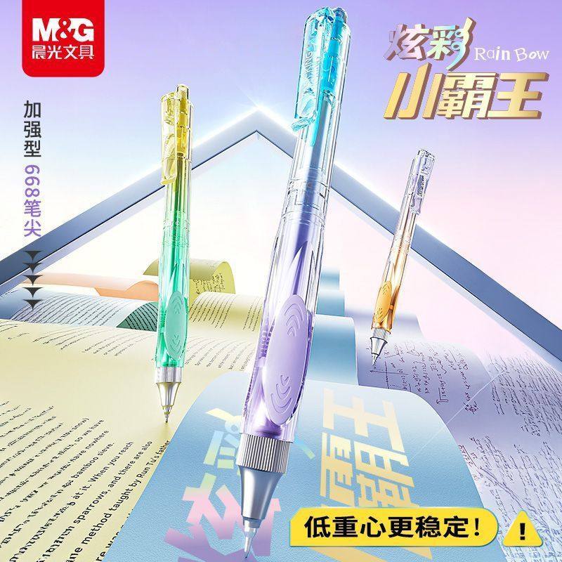 晨光炫彩小霸王0.5按动中性笔低重心加强型全针管668速干学生刷题