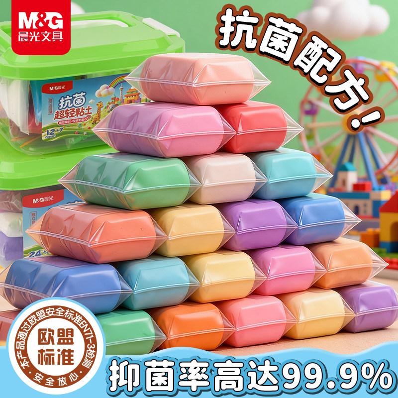 晨光抗菌超轻粘土24色36色收纳盒装小学生儿童室内手工用黏土套装
