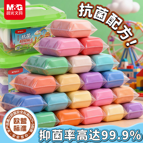 晨光抗菌超轻粘土24色36色收纳盒装小学生儿童室内手工用黏土套装