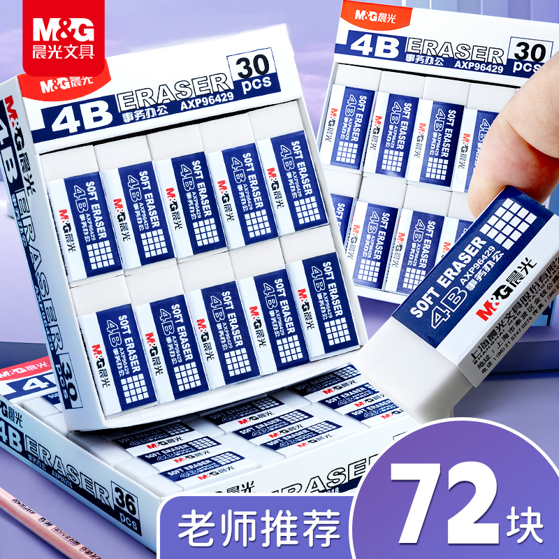 晨光橡皮擦小学生专用少屑超干净