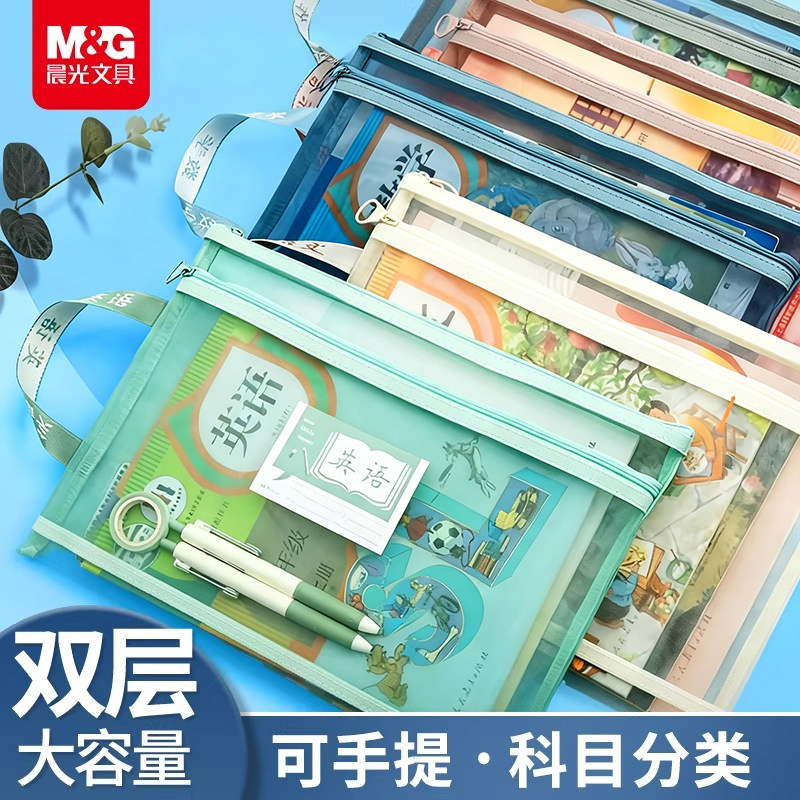 晨光小学生双层拉链科目分类袋