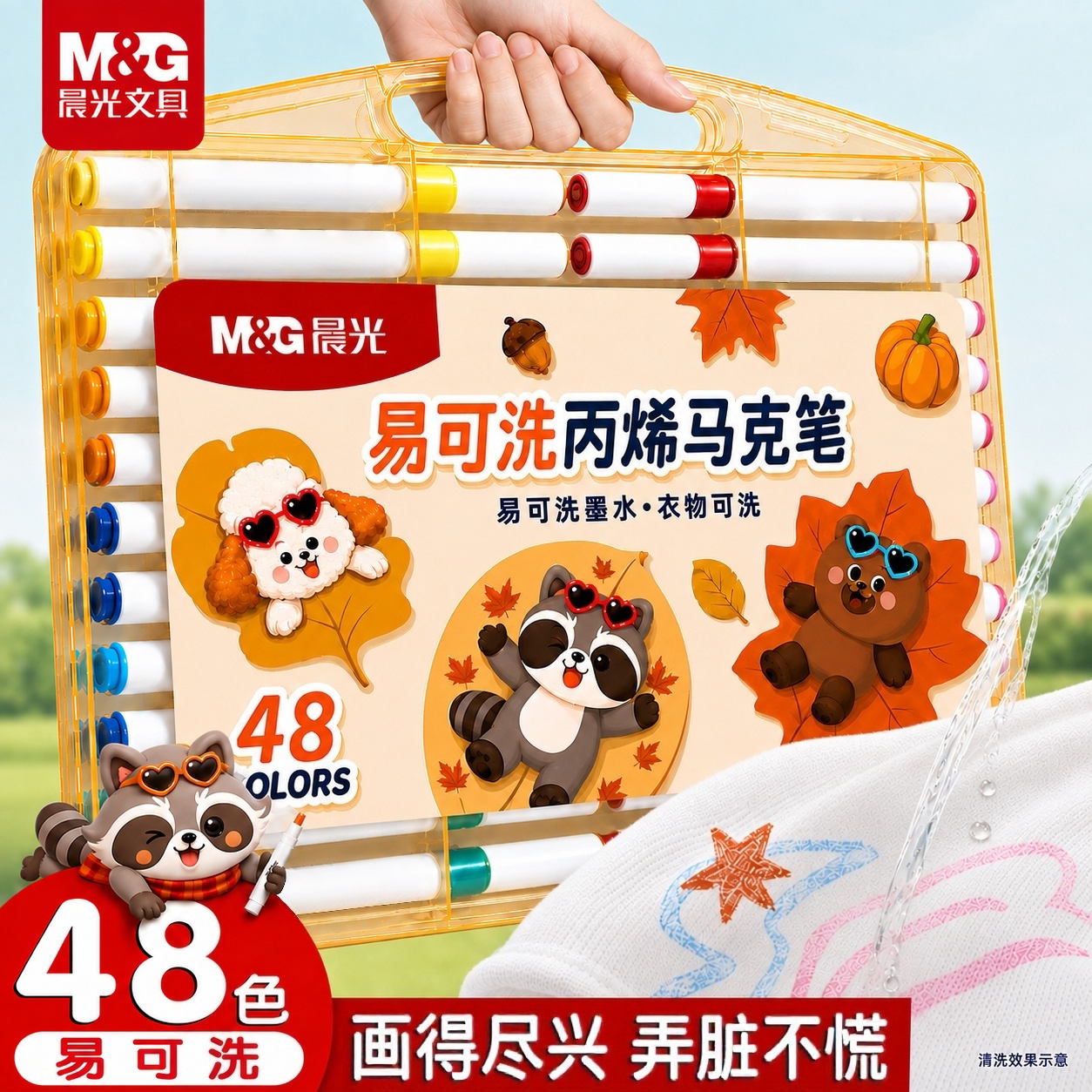 晨光48色可水洗丙烯马克笔