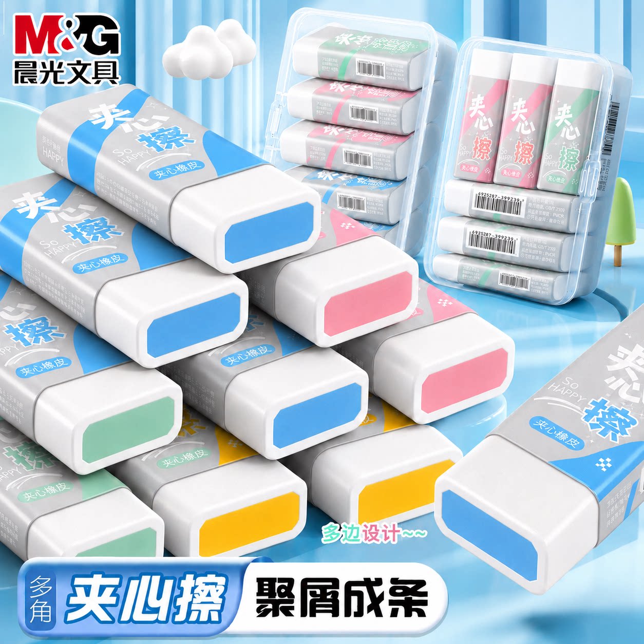 晨光多角可撕夹心擦橡皮精准擦