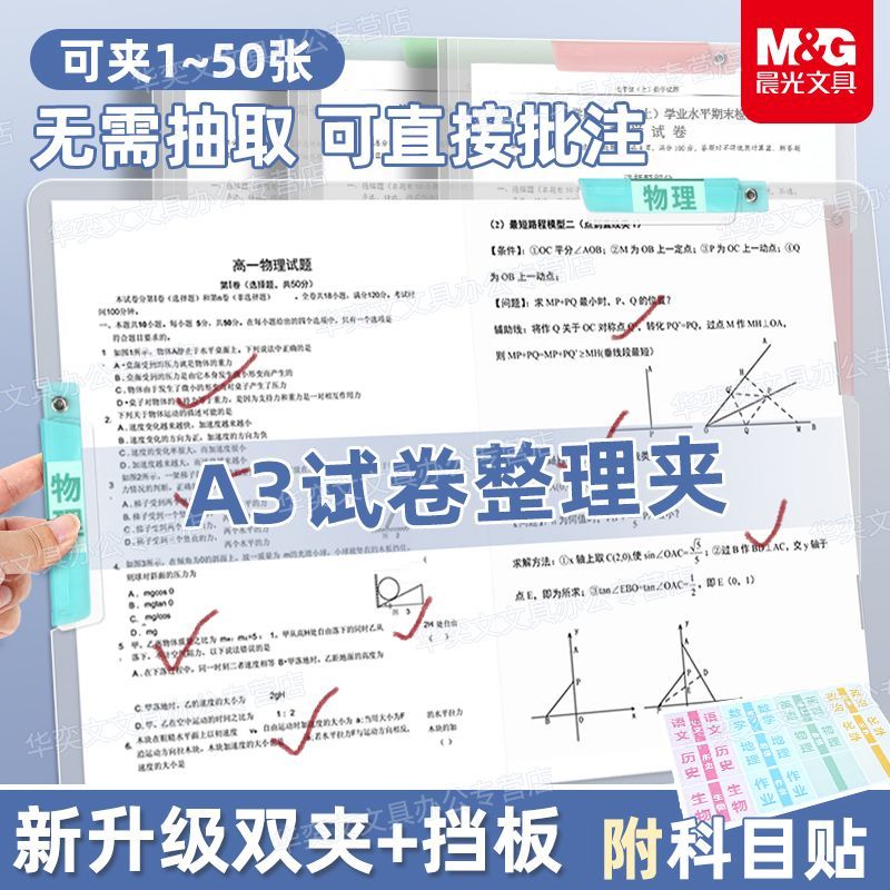 晨光A3双拉杆试卷夹A4整理夹学生专用旋转抽杆夹文件夹透明大容量