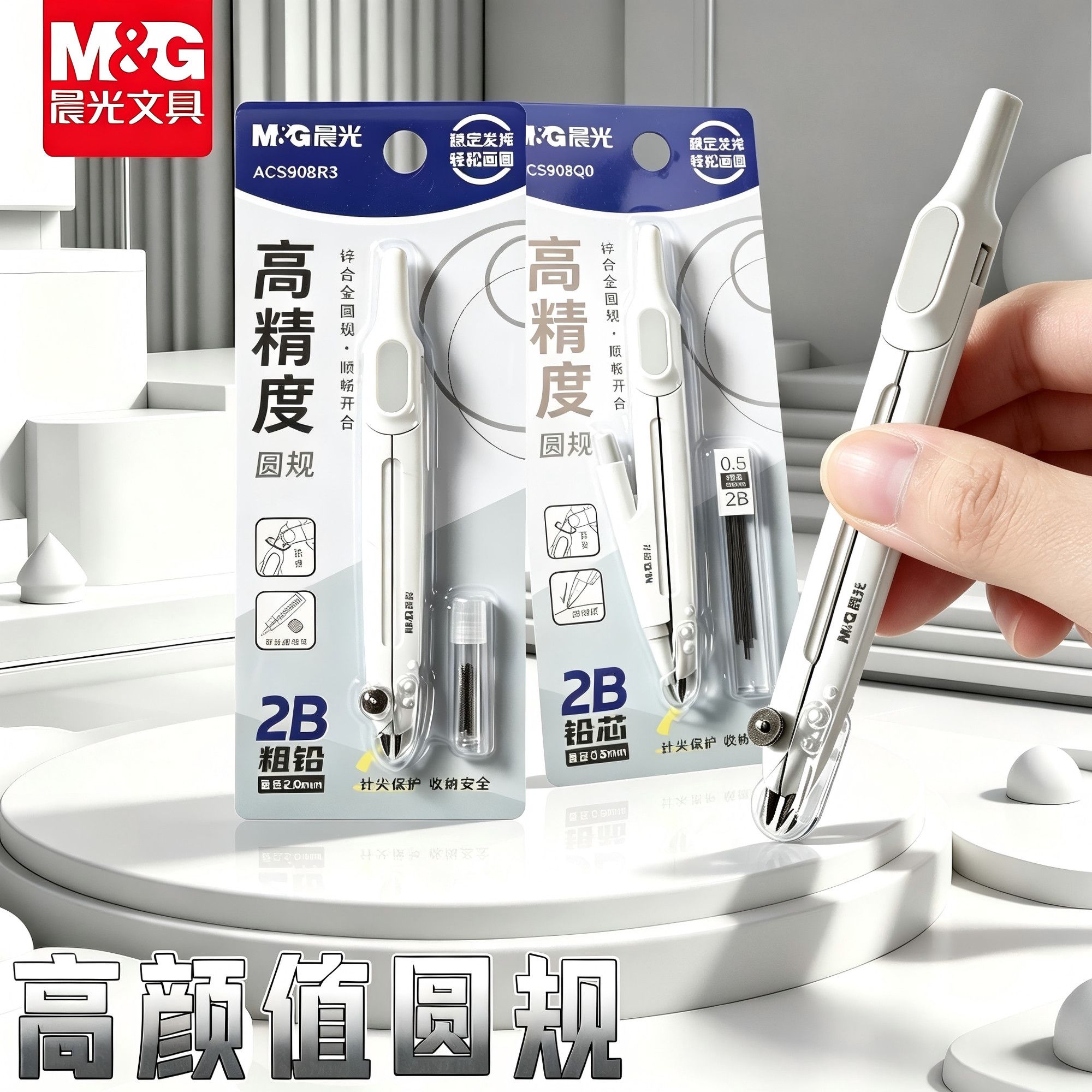 晨光圆规金属耐用高精度