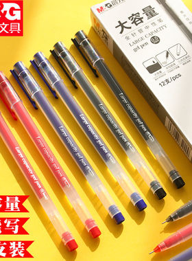 晨光中性笔巨能写学生刷题考试专用一体式素碳黑笔简约全针管大容量走珠笔0.5mm教师改作业神器Y5501签字笔