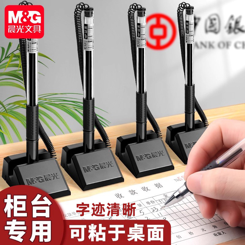 晨光台笔办公专用固定签字笔银行柜带绳前台服务台中性笔圆珠笔商务办