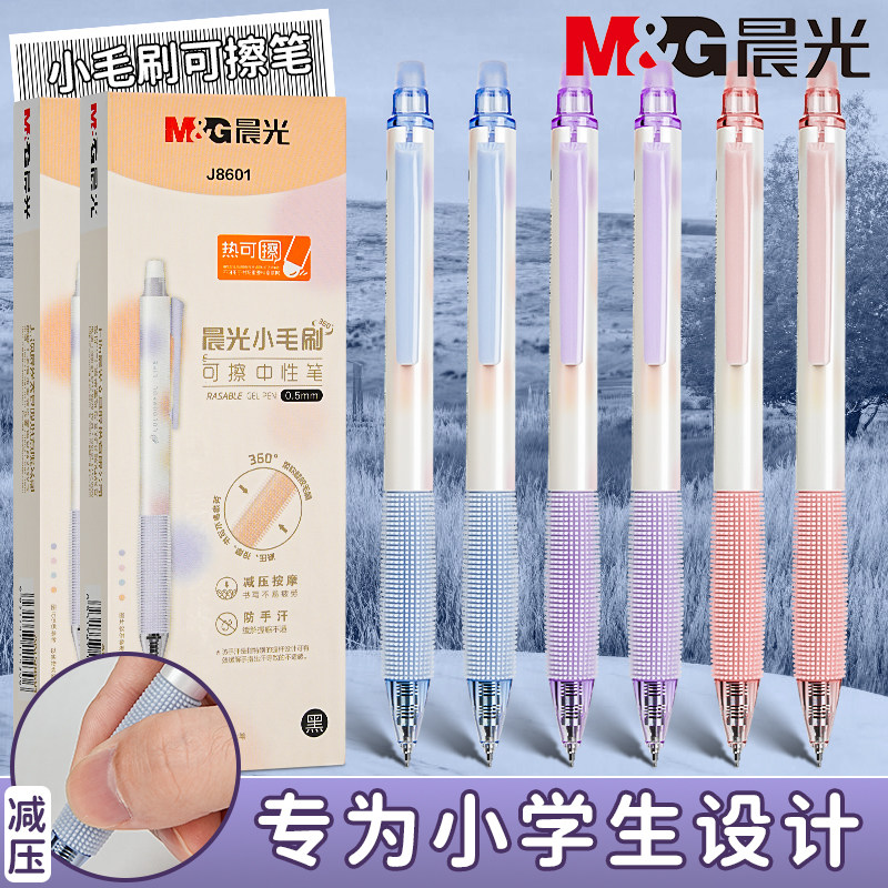 晨光按动热可擦中性笔学生用0.5mm晶蓝可擦笔黑笔ST头男女孩高颜值ins易擦笔芯小毛刷笔握3-5年级学生文具