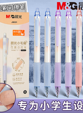 晨光按动热可擦中性笔学生用0.5mm晶蓝可擦笔黑笔ST头男女孩高颜值ins易擦笔芯小毛刷笔握3-5年级学生文具