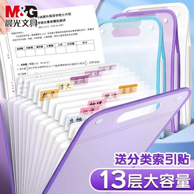 晨光试卷收纳风琴包13层竖款A4学生科目多层分类大容量手提文件夹