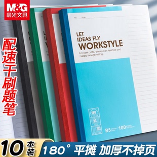 晨光笔记本B5加厚本子高颜值a5学生日记本办公会议专用软抄记事本