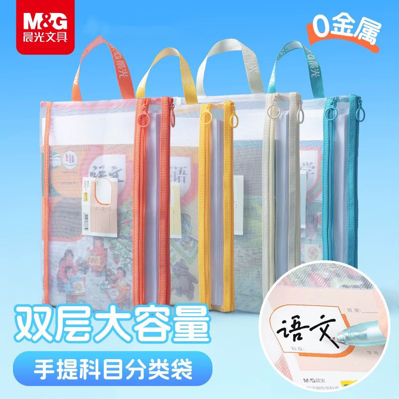 晨光网纱双层大容量科目分类袋图片