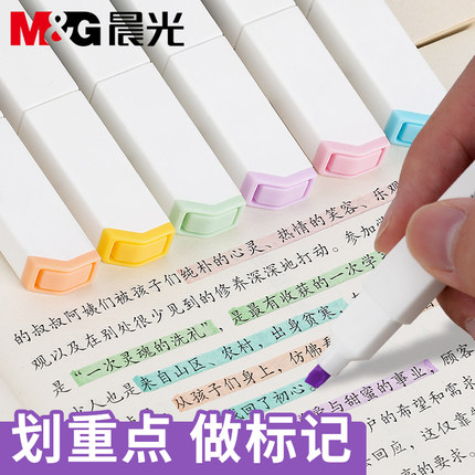 晨光荧光笔小学生专用划重点做笔记用初中生记号笔淡彩色荧光标记笔儿童高颜值手帐笔闪光银光笔大容量马克笔