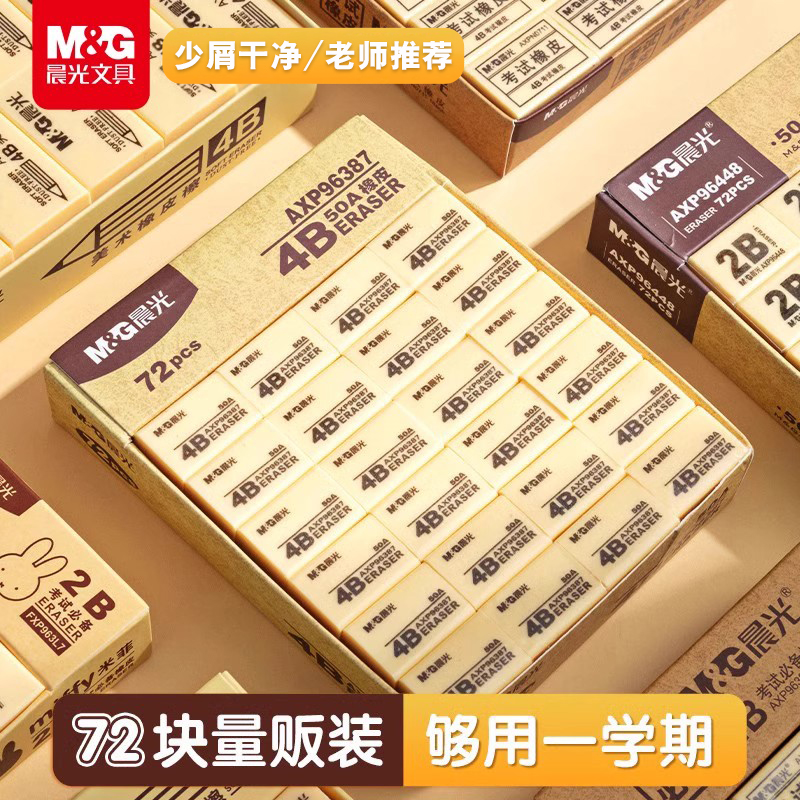 晨光橡皮擦学生专用安全无毒