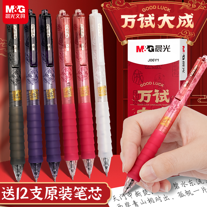 晨光万试大成按动中性笔05mm速干黑色小学初高中学生考试专用ST笔尖云握手碳素黑按压式签字水笔圆珠笔正品