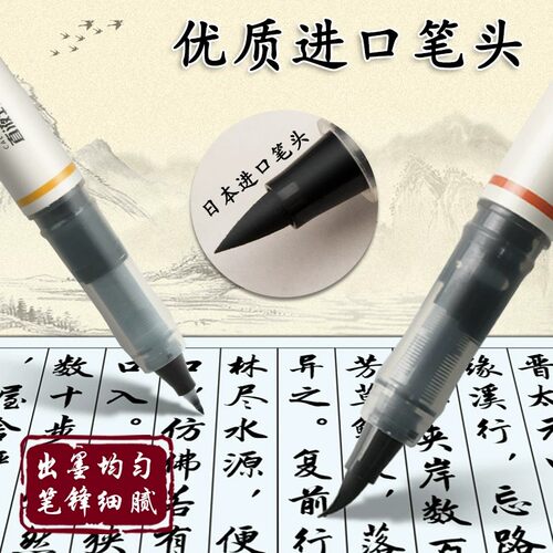 晨光直液式书法笔便携练字极细小楷大楷大容量顺滑秀丽笔不易断墨