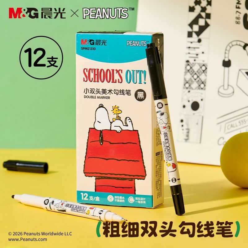 晨光油性双头美术记号笔防水速干