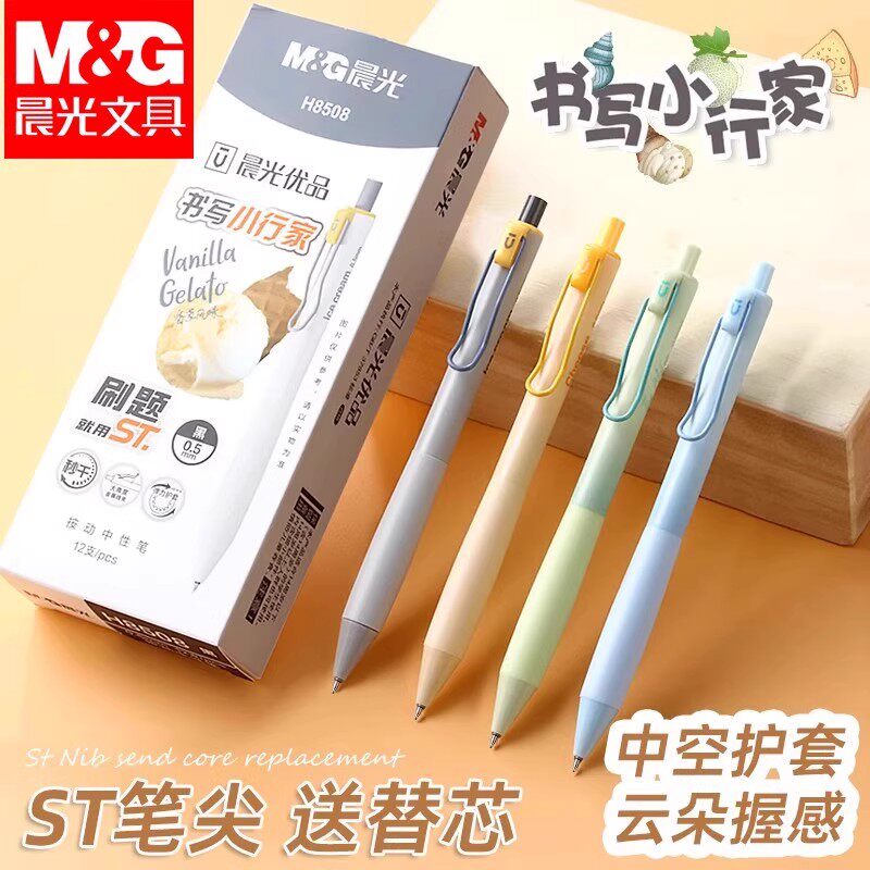 晨光按动中性笔学生专用ST头黑色碳素笔速干顺滑刷题笔0.5mm书写小行家高颜值ins风可爱简约水笔按压式签字笔