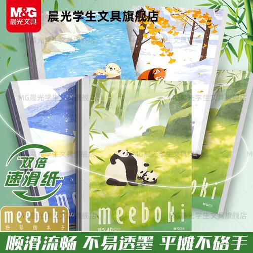 晨光meeboki速滑无线装订笔记本B5横线记事本高颜值学生作业本子