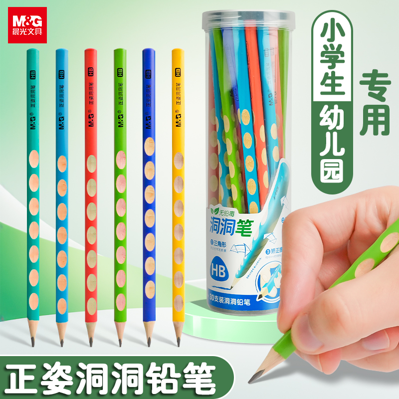 晨光洞洞铅笔幼儿园hb小学生一二年级学生专用铅笔加粗不易断无毒安全初学者儿童正姿练字大三角杆2b铅笔桶装