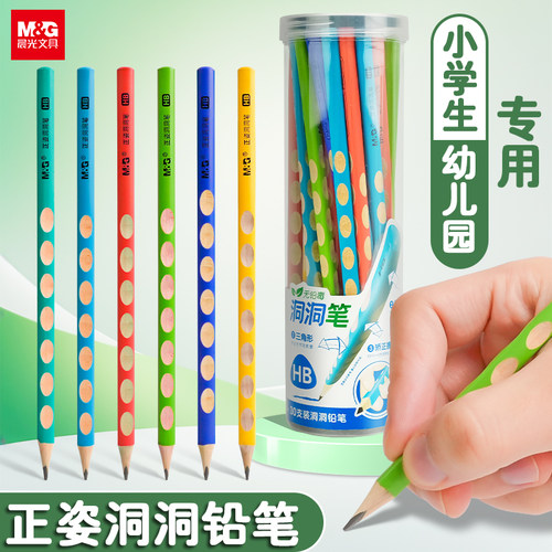 晨光正姿洞洞铅笔小学生专用无毒