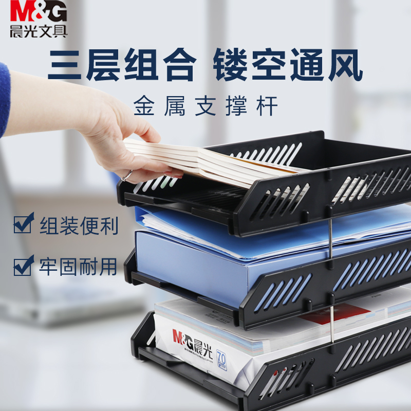 晨光文件收纳架三层塑料横式文件盘文件座文件框资料收纳置物架文件筐多层黑色文件夹收纳盒办公室用品大全
