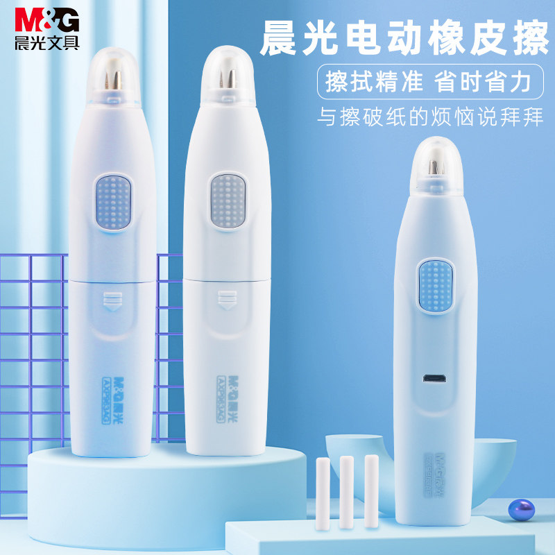 晨光全新电动橡皮擦学生专用无屑神器儿童可充电低噪音高光橡皮小学生一年级带风扇美术生|msdalam kategori Kamus elektronik/buku kertas elektronik/alat tulis, bekalan sekolah setiap hari, pemadam - dari Buy2taobao.com untuk memberikan perkhidmatan ejen Taobao profesional membeli