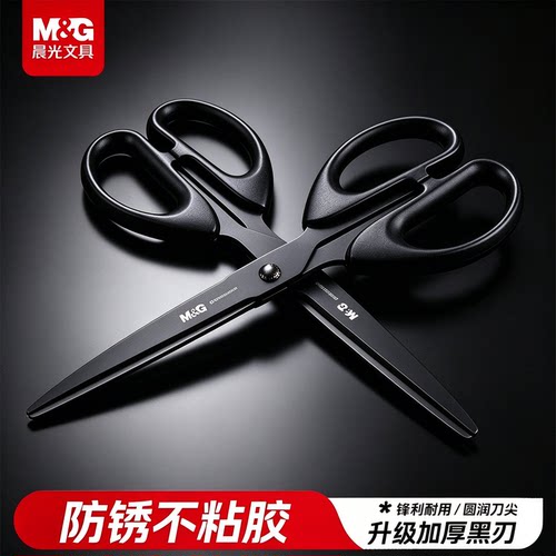 晨光黑刃不锈钢不粘胶高颜值剪刀