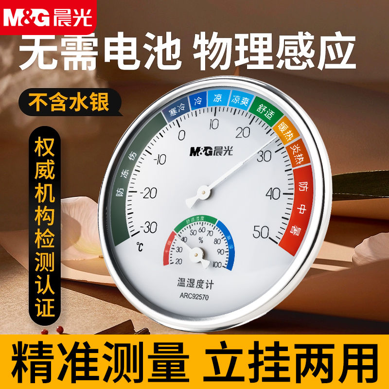 晨光新款高精度精准温度表温度计