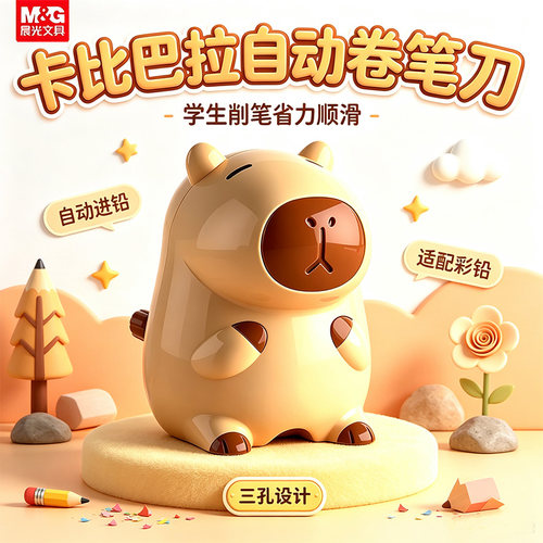 晨光削笔机手摇式卷笔刀卡皮巴拉