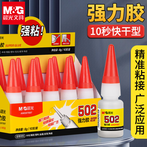 晨光502胶水强力胶AB胶快干速干