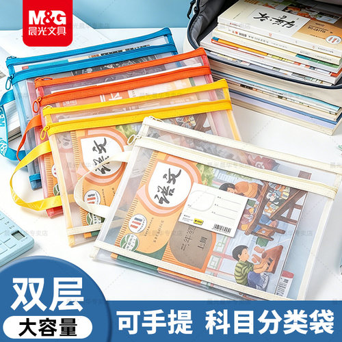 晨光手提文件袋学生科目分类袋