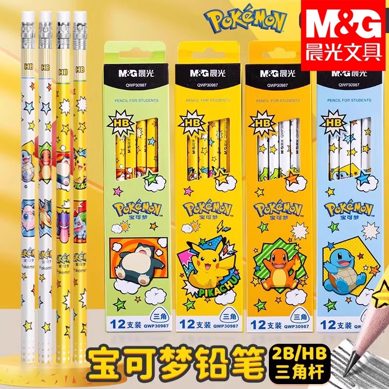 晨光宝可梦2B铅笔学生用自带橡皮