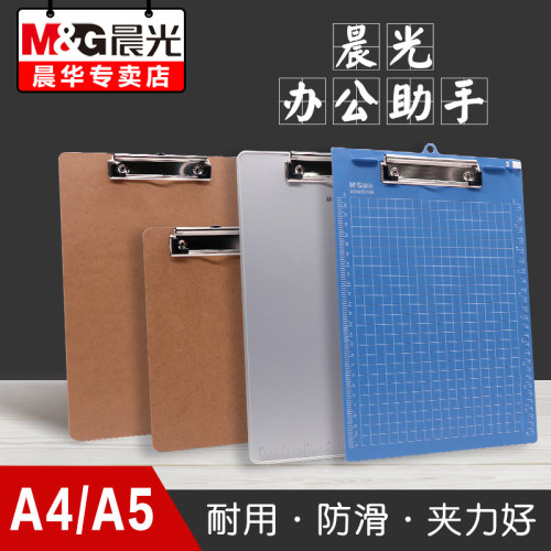 晨光书写文具木板夹子办公用品
