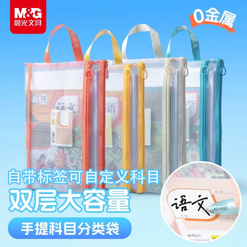 晨光网纱拉链学科袋A4透明双层大容量小学生科目分类试卷收纳书袋
