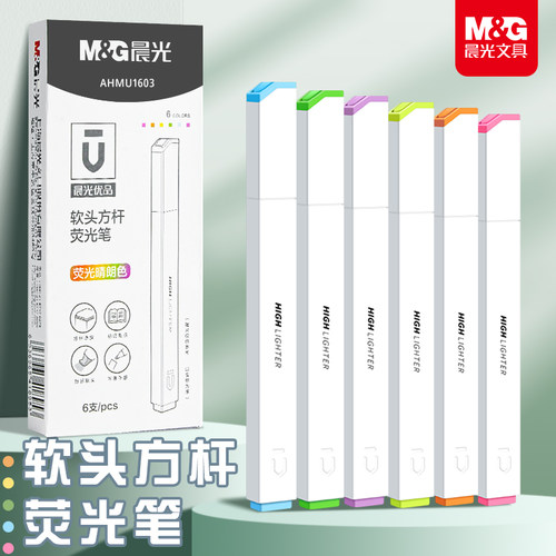 晨光荧光笔学生专用划重点无毒款