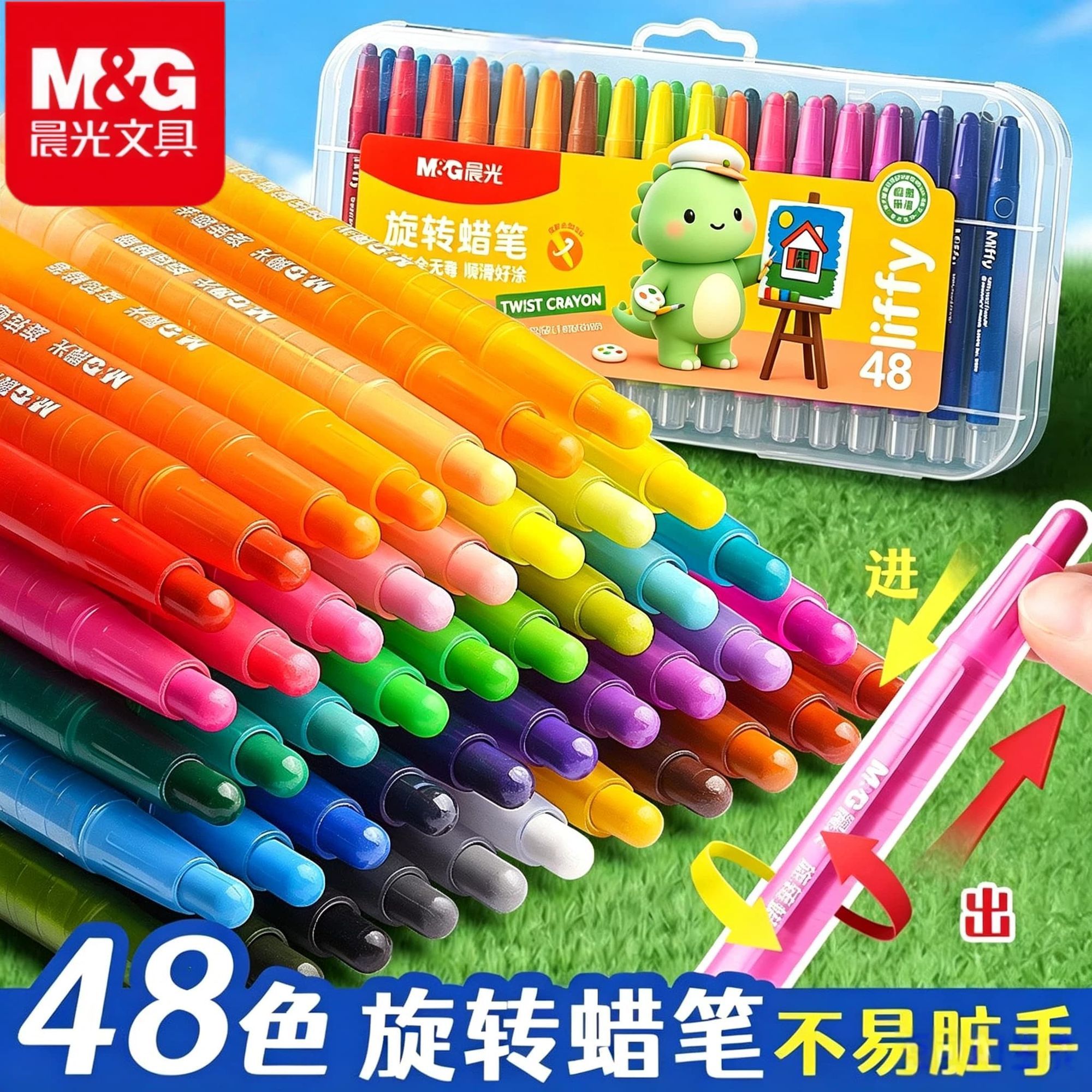 晨光儿童48色可水洗旋转蜡笔