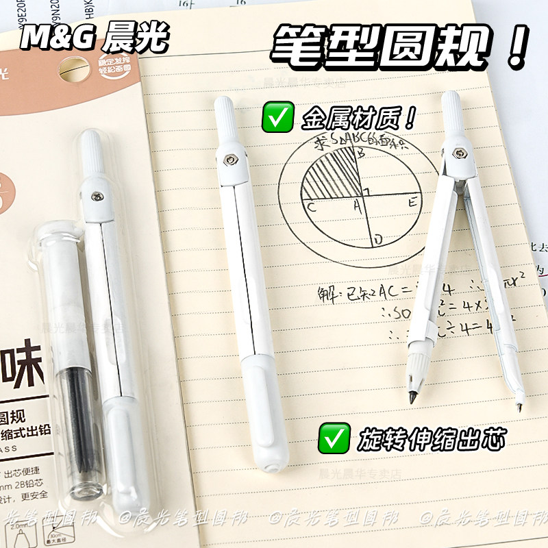 晨光笔型圆规初中生专用中考2B小学生三年六年级高中考试稳定耐用老师工程专业绘制画图尺子套装金属圆规铅芯