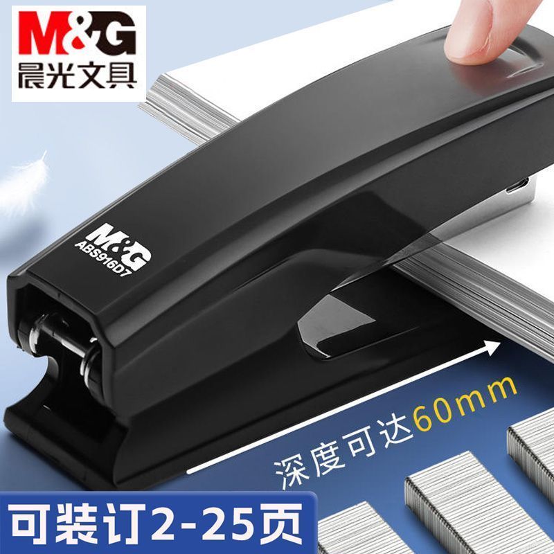 晨光订书机办公家用订书机经久耐用12号书机多功能24/6订书机装订