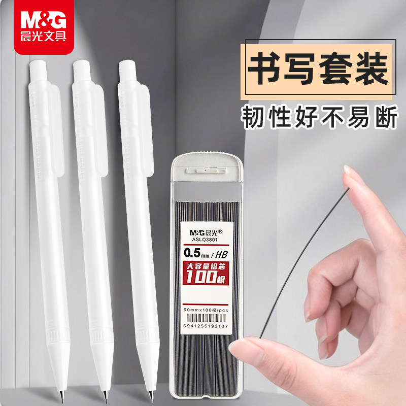 晨光自动铅笔小学生专用不易断铅0.5自动笔HB铅笔0.7活动笔初中生高颜值书写绘画素描2b铅笔按动出芯笔文具