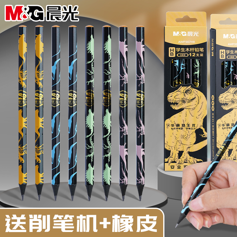 晨光中华恐龙黑木铅笔小学生专用